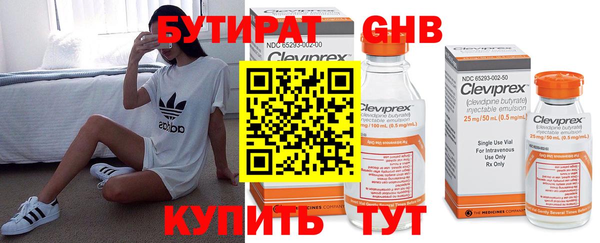 БУТИРАТ  Вход с VPN  Александров  Бутират бутандиол 
