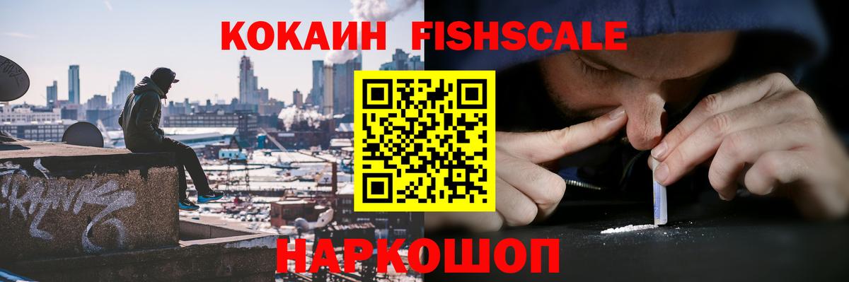 COCAIN 99%  Кокаин FishScale  Cocaine  Александров  Вход с VPN 