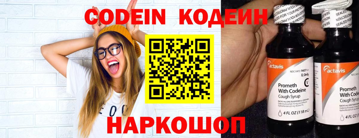 Кодеин напиток Lean (лин)  Codein Purple Drank  Вход с VPN  Александров 