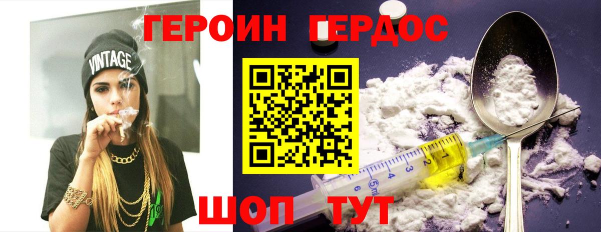 ГЕРОИН гречка Александров