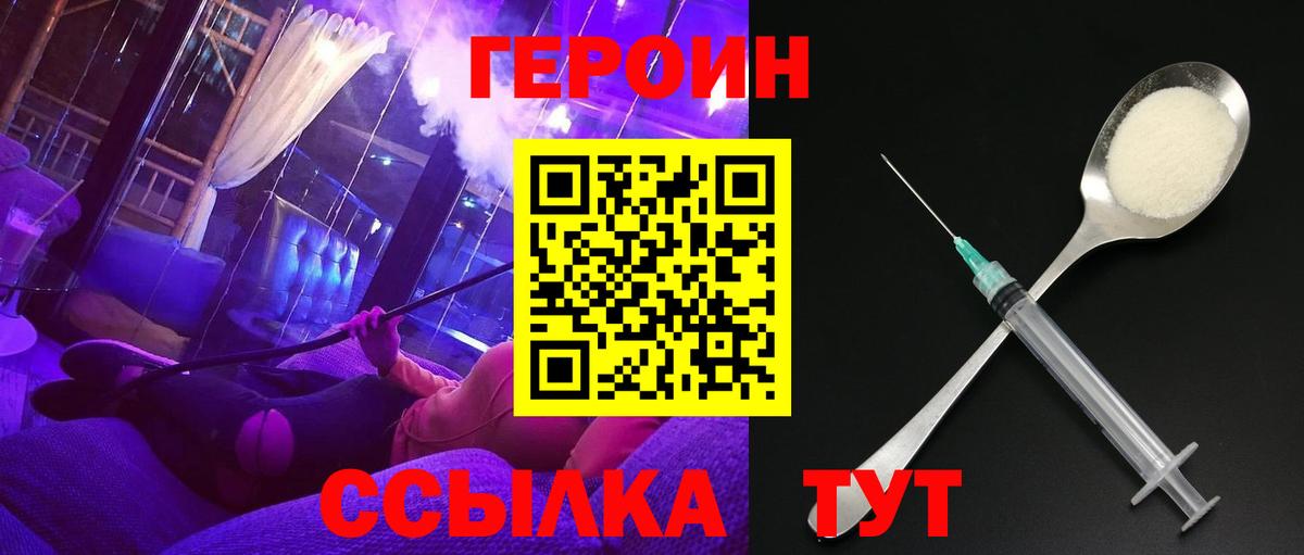 Героин Heroin  Вход с VPN  Александров 