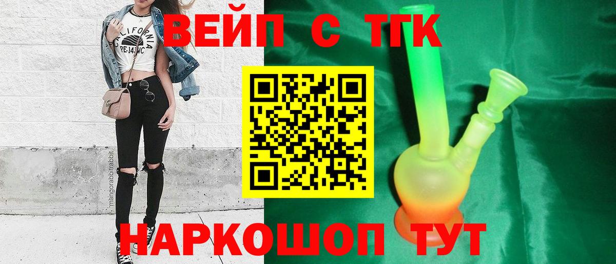Александров  ТГК THC oil  Вход с VPN  Дистиллят ТГК вейп 