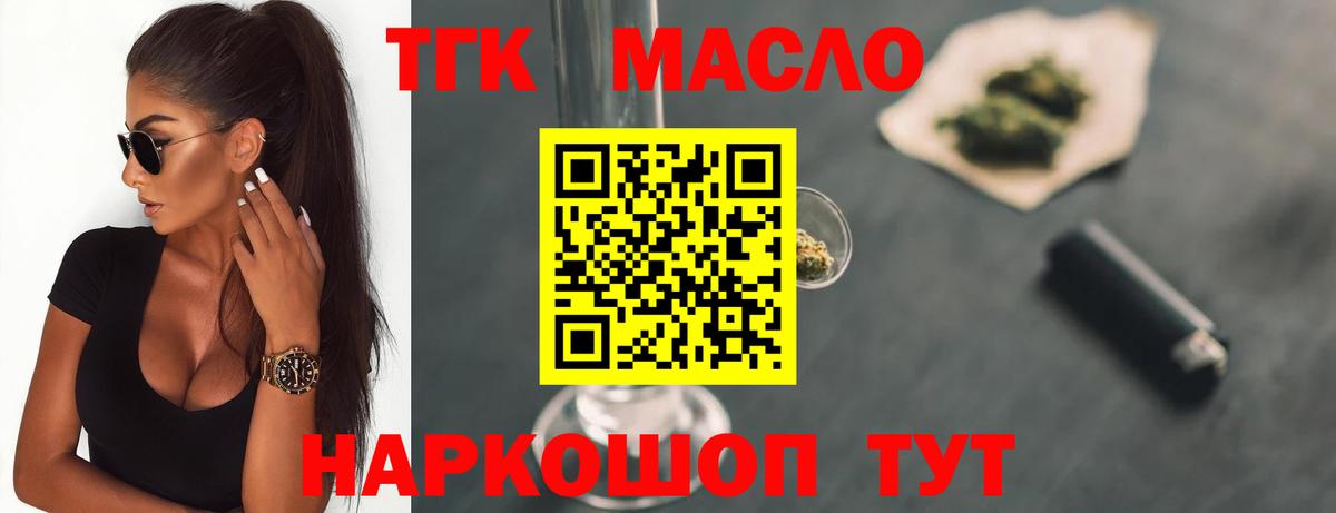 ТГК THC oil Александров